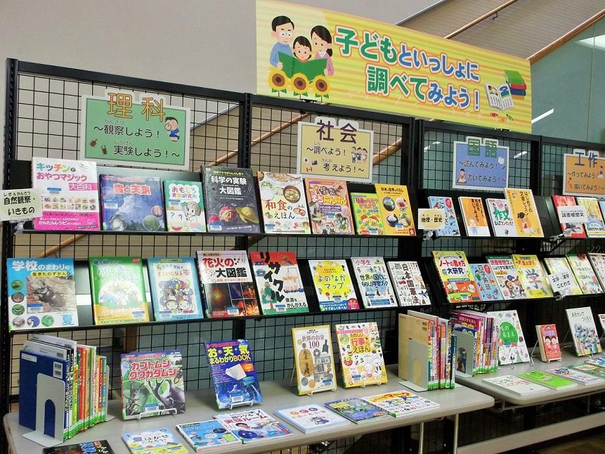 企画展示・一般】子どもと一緒に調べてみよう！ー自由研究は図書館に